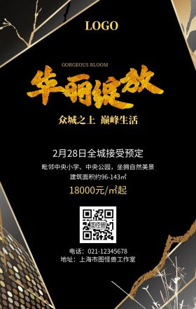 华丽绽放房地产广告黑色古风手机海报