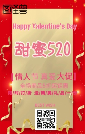 情人节简约梦幻粉色手机海报