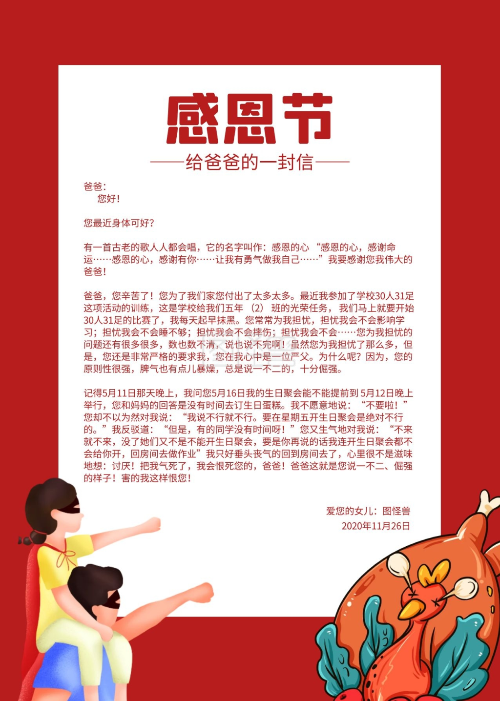 红色火鸡父女手绘简约感恩节给爸爸的一封信