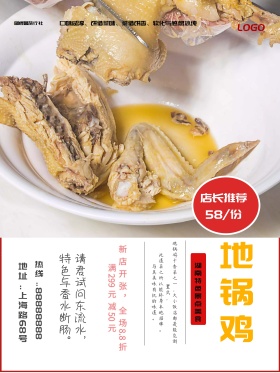 湖南美食地锅鸡湘菜海报