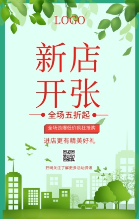 新店开张化妆品手机海报
