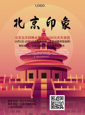 古风创意大气北京故宫旅游促销海报