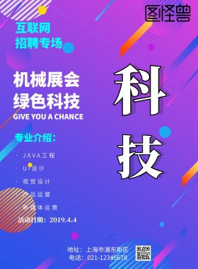 机械展会绿色科技海报