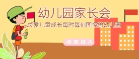 公众号封面幼儿园家长