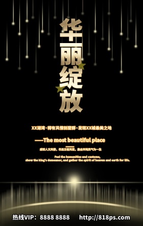 房地产新中式中式高档别墅创意手机海报