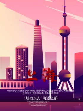 上海旅游海报