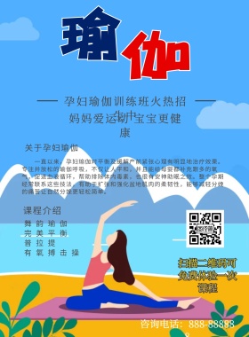 孕妇瑜伽招生海报