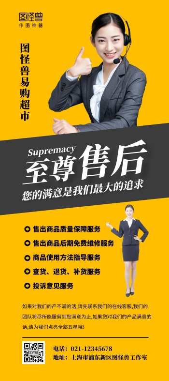 售后服务简约黄色宣传白领话务员超市展架