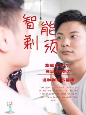 科技黑色剃须刀电器海报