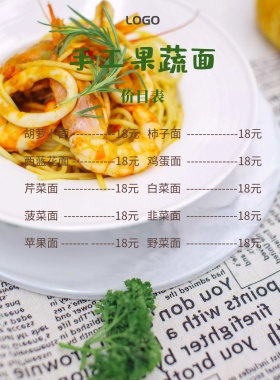 手工果蔬面价格表简约清新印刷海报