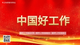 创意大气立体字中国好工作招聘海报PSD