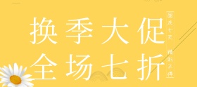 电商淘宝简约优惠折扣banner
