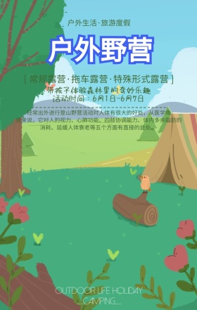 户外野营旅游度假绿色扁平化手机海报