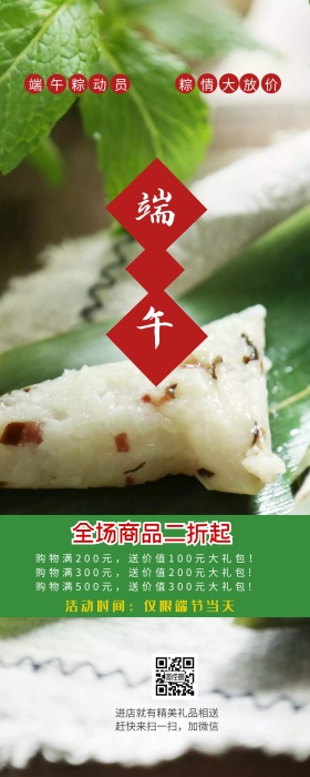 端午节买粽子展架易拉宝设计