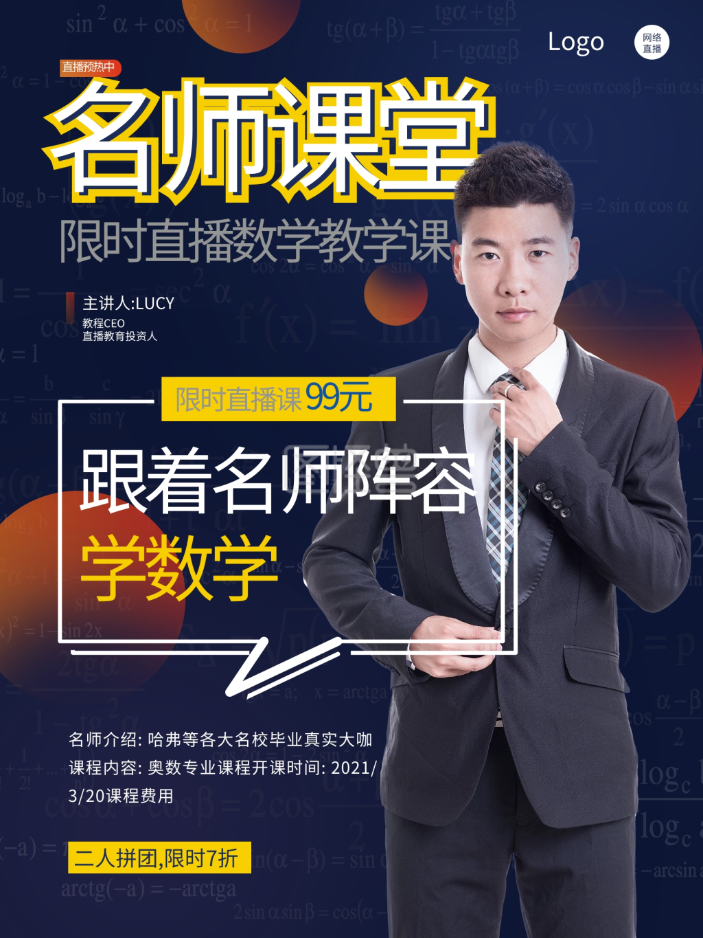 名师课堂在线直播