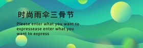 雨伞遮阳伞促销banner模板遮阳伞png