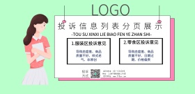投诉信息列表分页展示蓝色简约横版海报