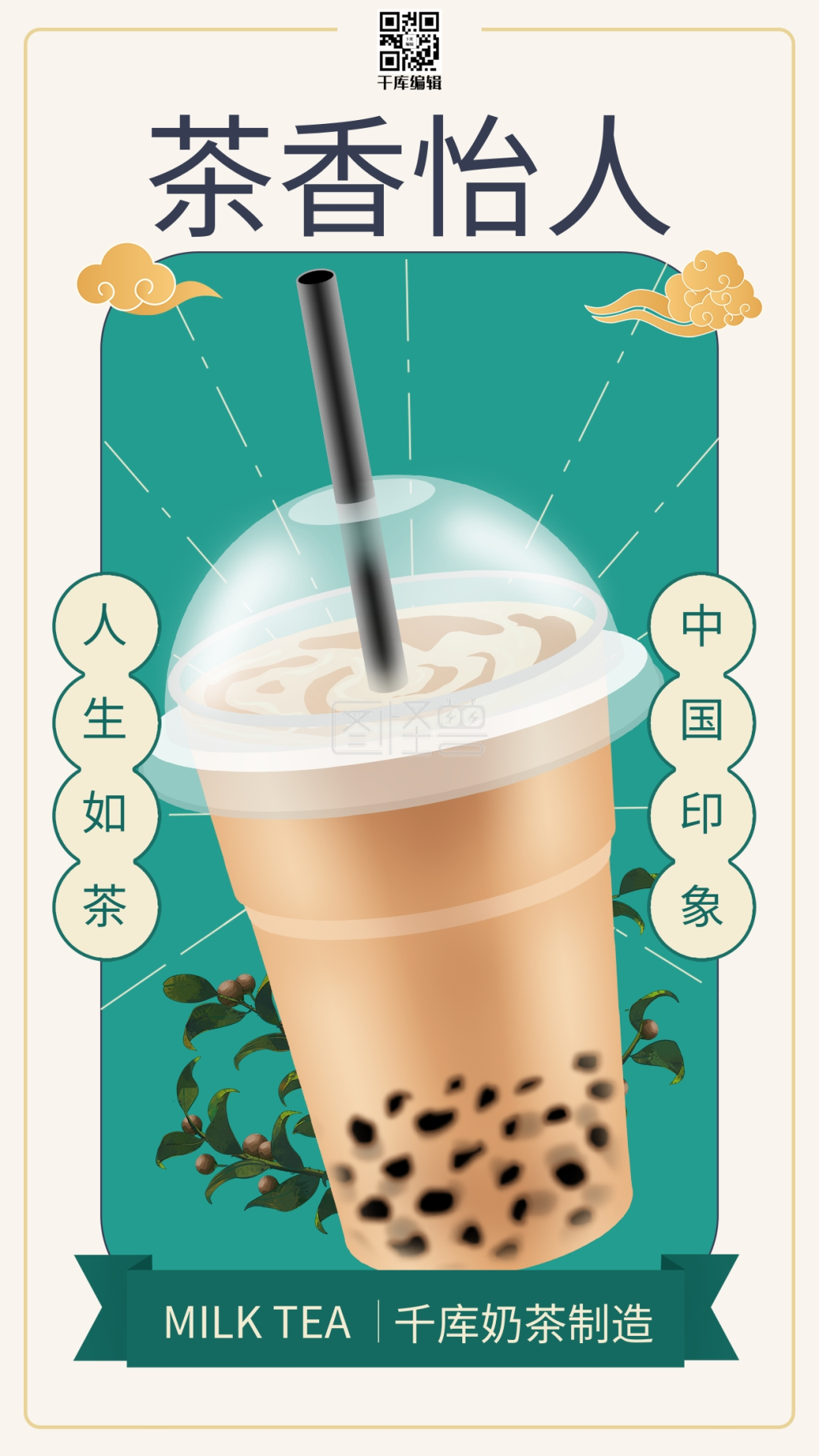 美食奶茶绿色简约海报