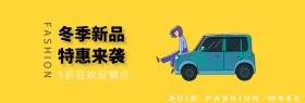 波普风格冬季大促服装鞋业电商banner