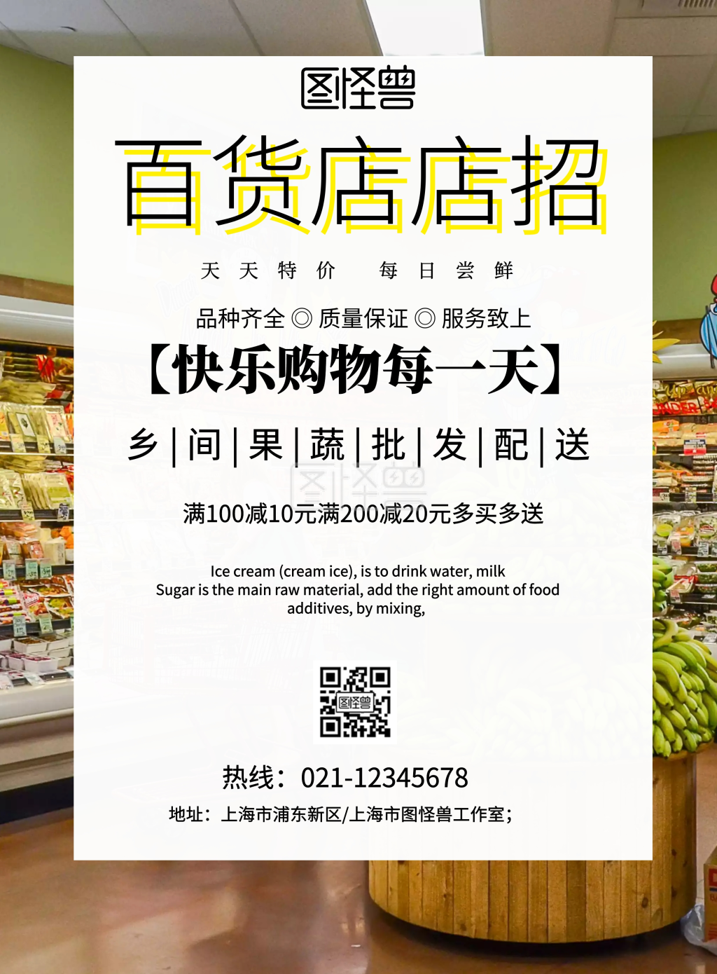 简约风格百货店店招宣传海报