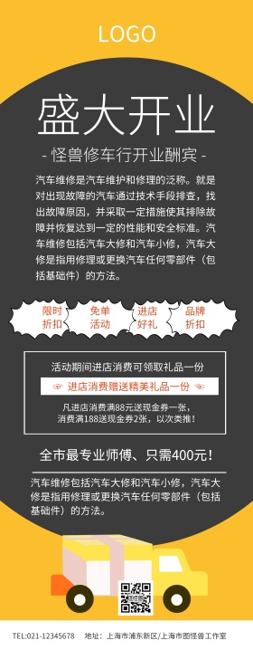 黄色简约汽车维修厂开张宣传长图