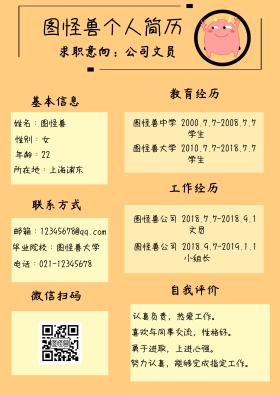 个人简历封面黄简约求职招聘简历