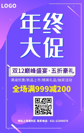 促销手机海报双12