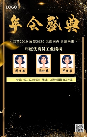 2019年度总结大会光荣榜排行榜主题海报
