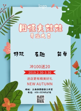 夹娃娃店开业卡通海报