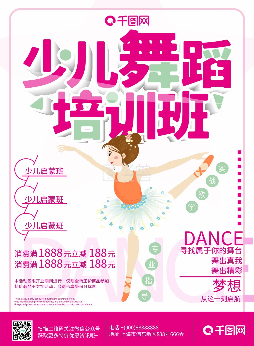 简约粉色少儿舞蹈培训班招生dm宣传单