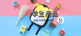 学生用品教育学习狂欢节banner图片