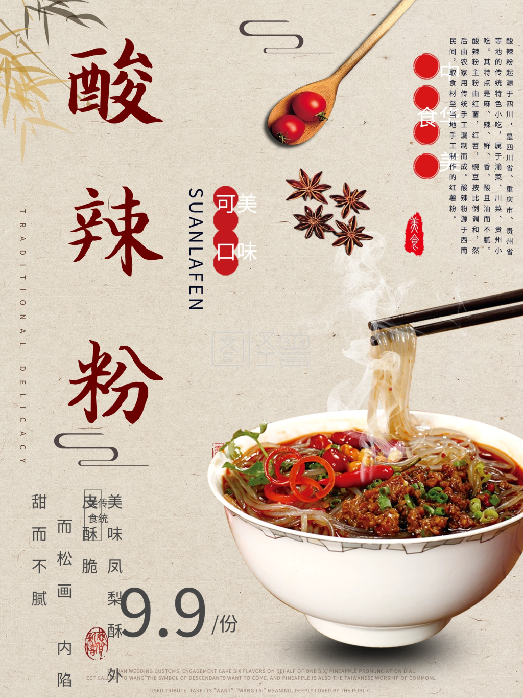 黄色背景简约中国风美味酸辣粉宣传海报