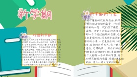 简约蓝色卡通电子小报新学期
