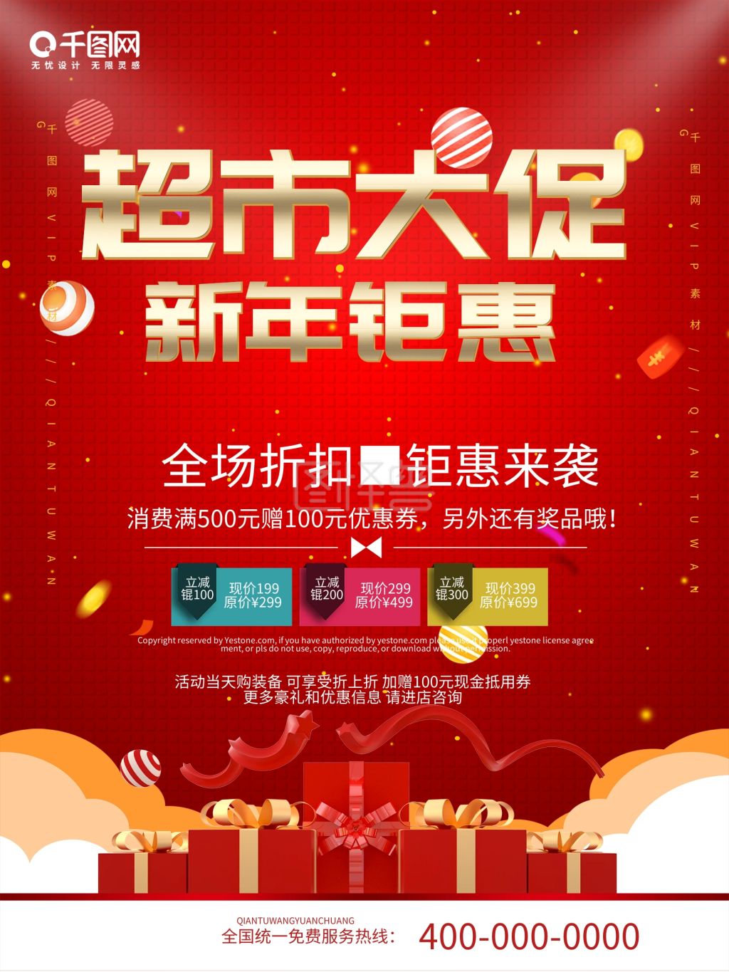 简约红色立体字超市大促宣传促销海报