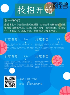 校招印刷海报