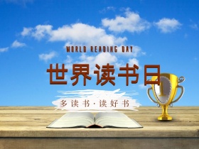 世界读书日台历公众号横版配图模版