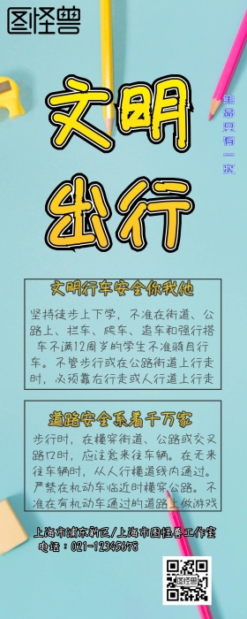 生命只有一次安全出行营销长图