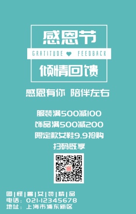 感恩节回馈打折满减优惠手机海报