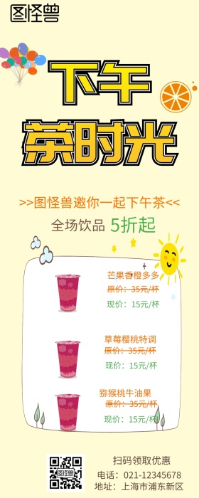 下午茶特惠活动咖啡厅甜品店营销长图