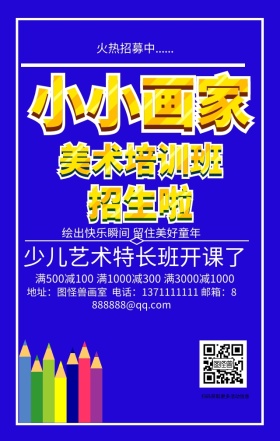 绘画培训班简约卡通清新手机海报