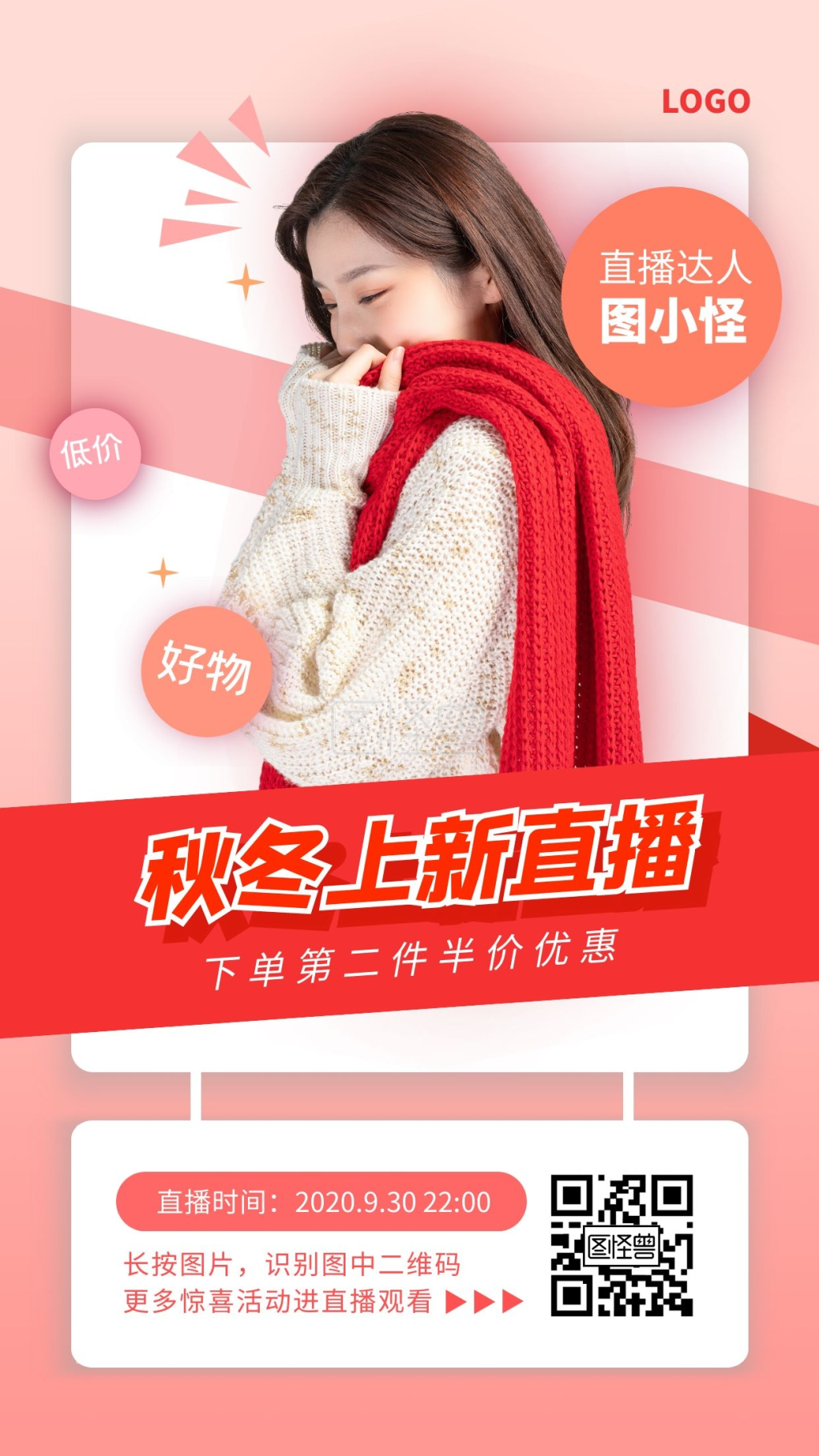 女装秋冬-秋冬上新红色女装促销直播海报在线图片制作-图怪兽