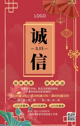 315卖货文案促销手机海报