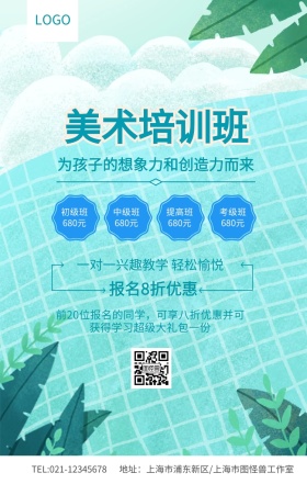 蓝色小清新美术培训班画画辅导班招生海报