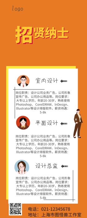 招聘室内设计