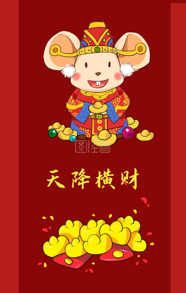 心愿符招财进宝天降横财屏保手机海报