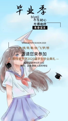 毕业季毕业典礼灰色创意电子邀请函