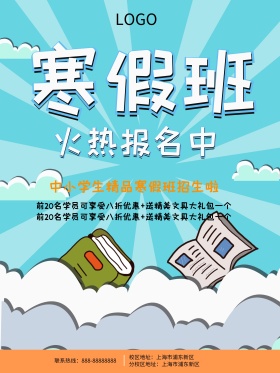 寒假班火热招生黄色C4D字体气球宣传海报