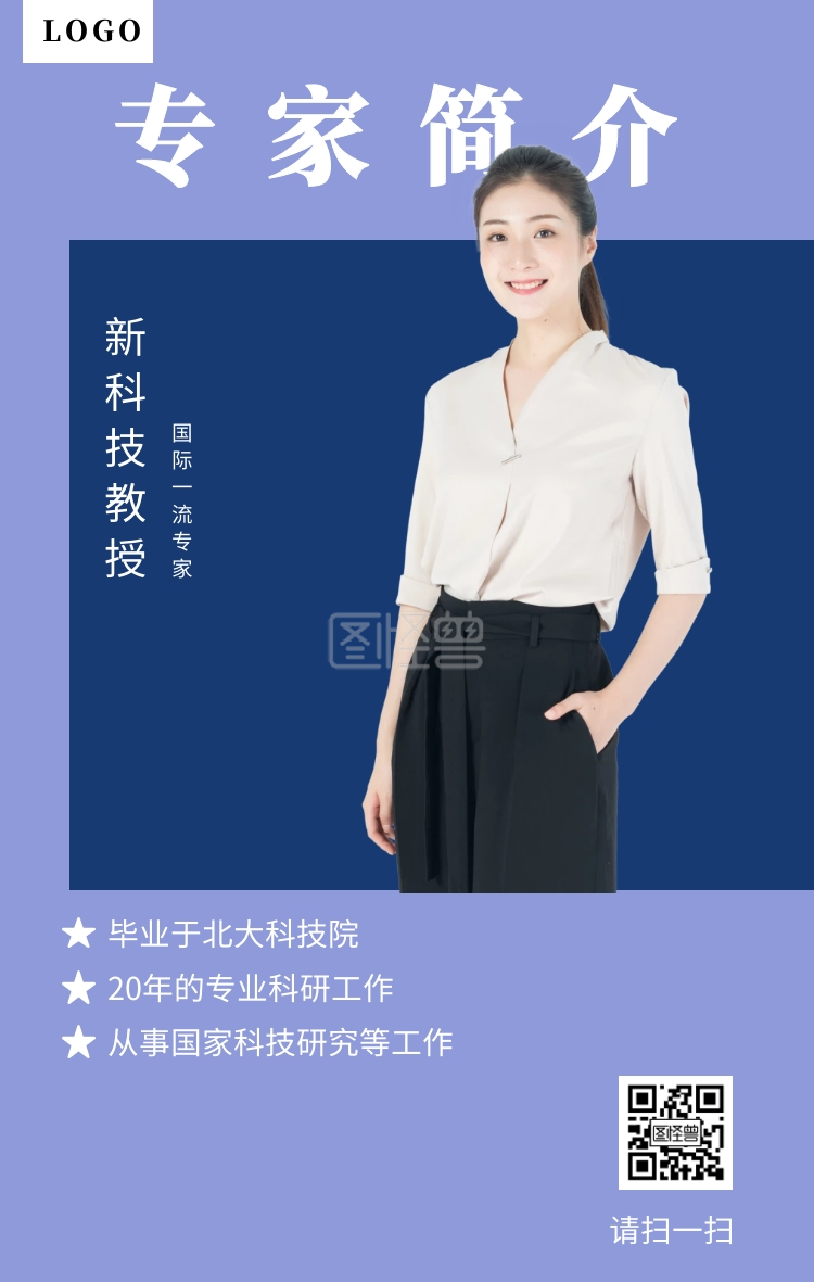 20年的专业科研工作 从事国家科技研究等工作 简约人物介绍手机海报