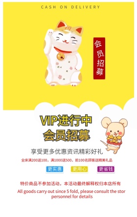 会员招募招财猫彩带黄色黑色彩色购物创意