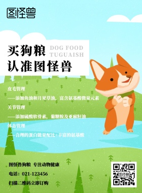 动物食品宣传海报